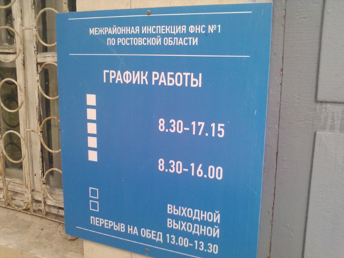 График работы налогов