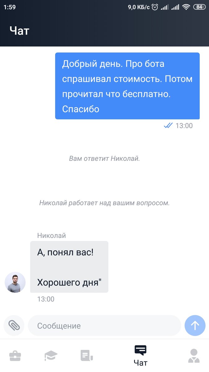 Кнопка "Чат" в приложении "Тинькофф" Инвестиции