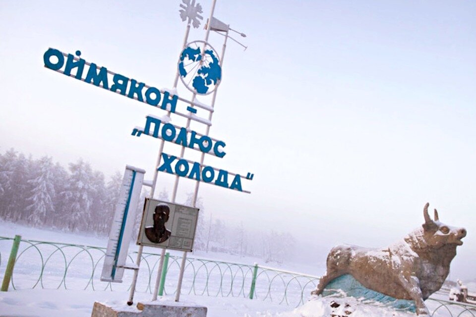 Плита на въезде в село Оймякон