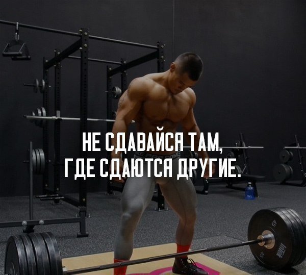 Не сдавайся картинки мотивационные