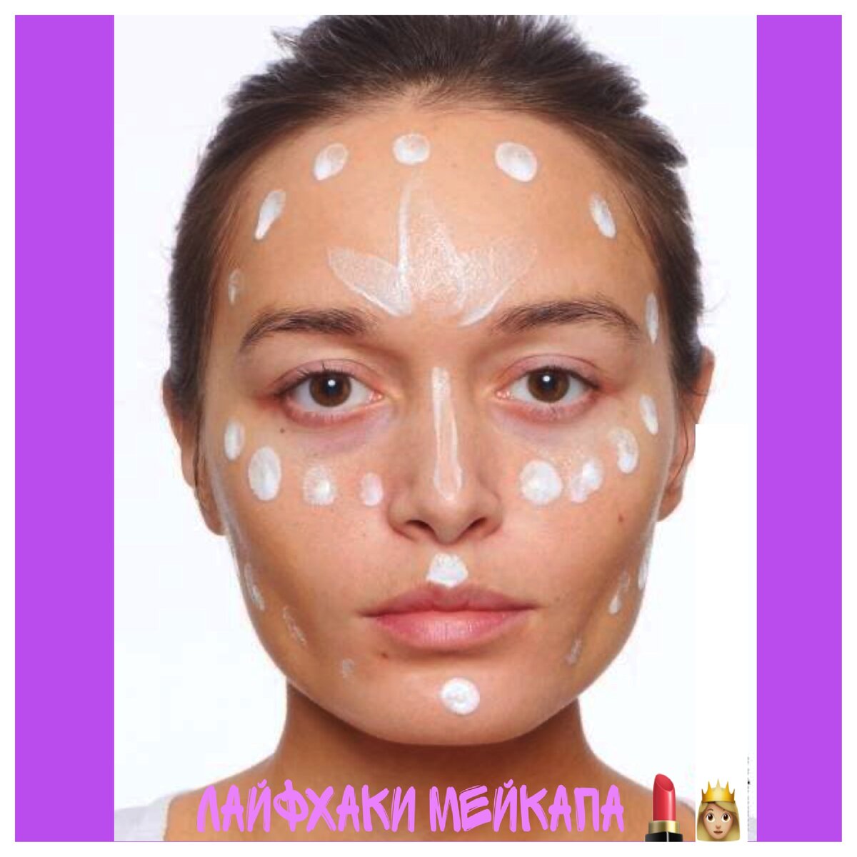 Нанесение базового увлажняющего крема 