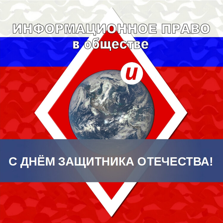 С Днём Защитника Отечества!