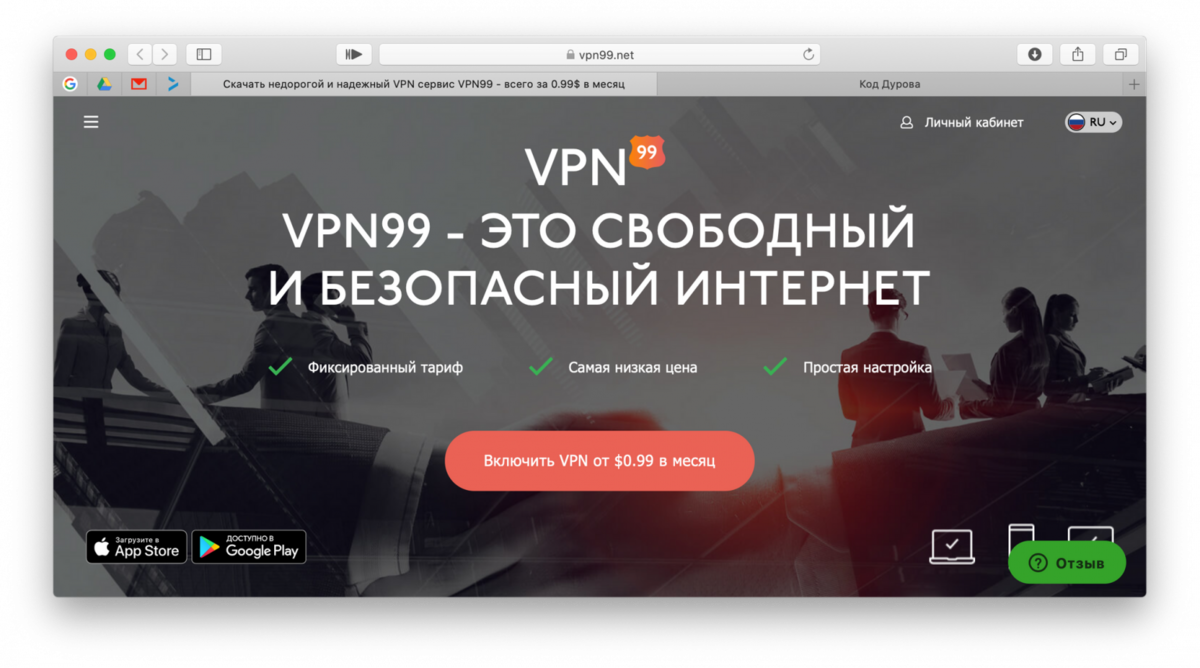 Обзор сервиса VPN99: очень дешевый, но стабильный и шустрый | Код Дурова |  Дзен