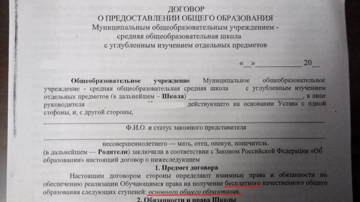 В школе на собрании дали подписать договор. Ничего не поняла, но подписала.  Теперь пытаюсь разобраться. | Посад | Дзен