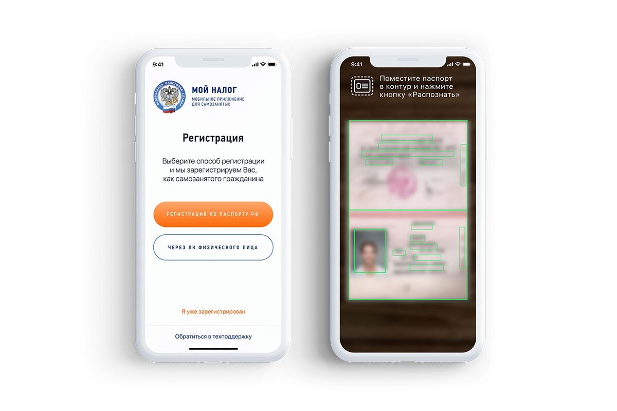 Мой налог телефон. Приложение мой налог. Приложение самозанятого. Приложение для самозанятых. Мобильное приложение мой налог для самозанятых граждан.
