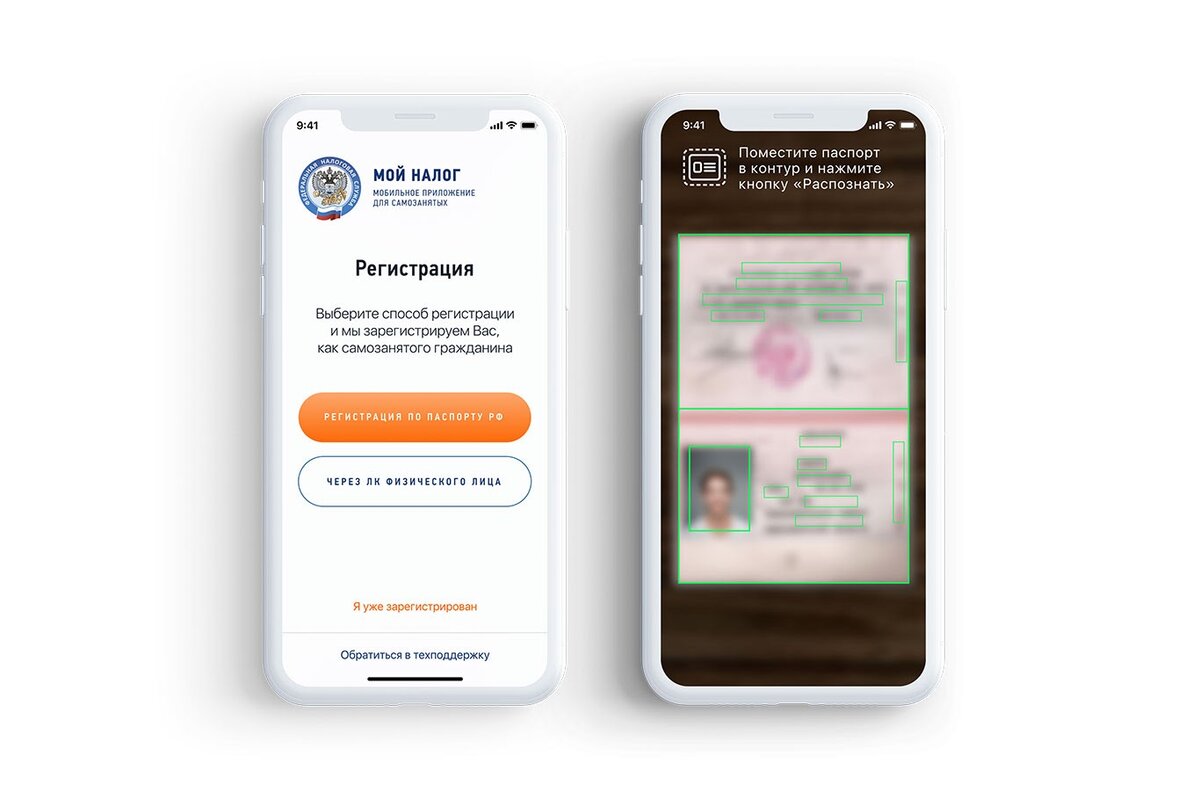Приложение для регистрации фото. Мобильное приложение мой налог. Приложение мой налог для самозанятых. Мой налог. Мобильное приложение мой налог для самозанятых граждан.