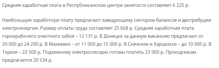 Нашел просто ужасную статистику зарплат в ДНР на одном из сайтов 