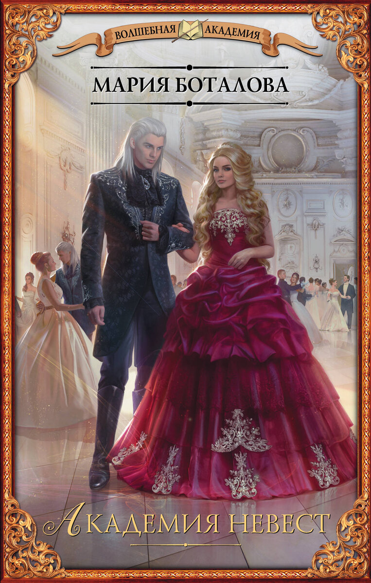 Обложка первой книги серии