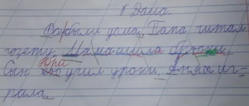 Тот самый диктант. 