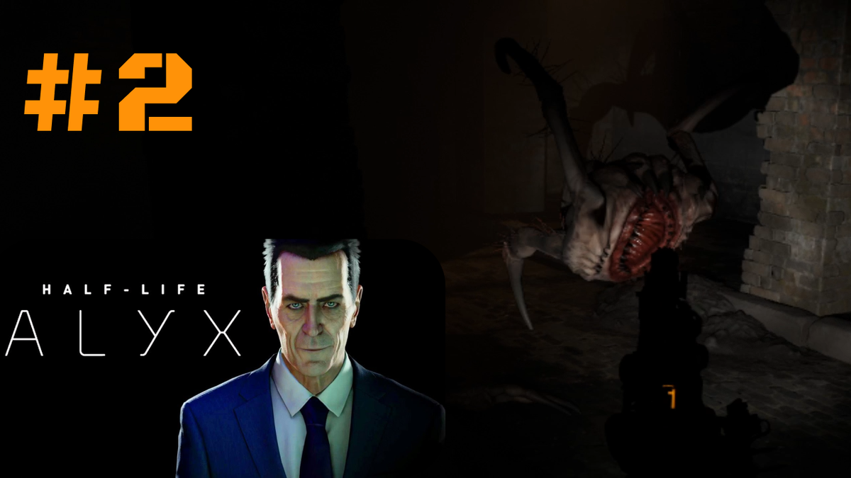 Half-Life: Alyx, глава 3 (Уже или будет)