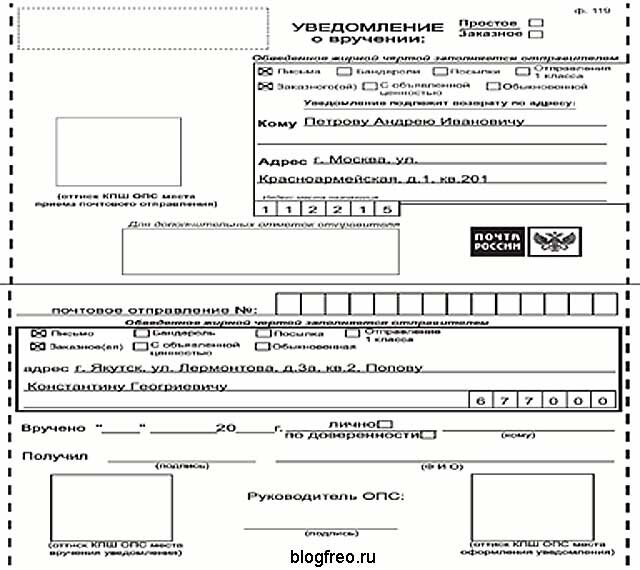 Ф.119 - CN 07 Уведомление о вручении почтового отправления