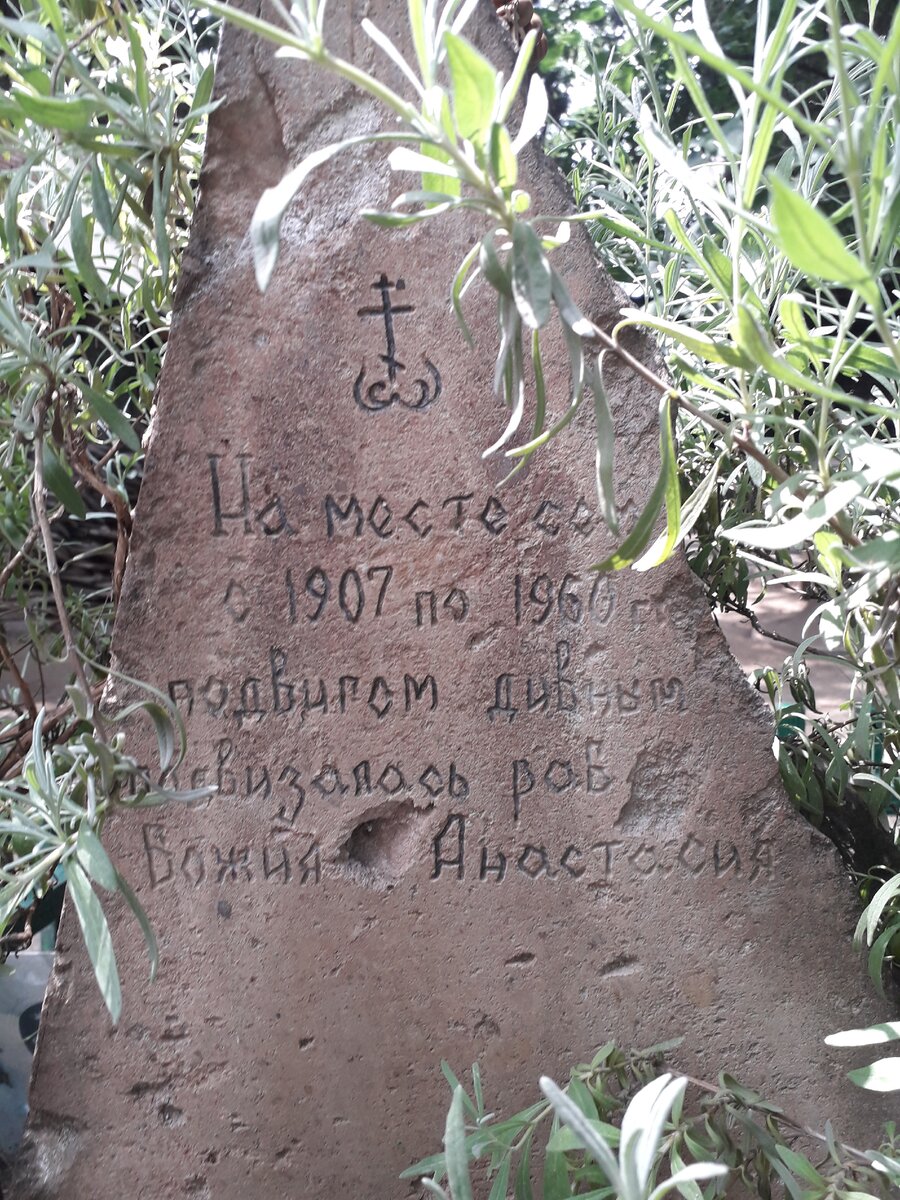 Камень во дворе на месте, где сидела Анастасия почти 50 лет