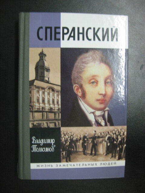 Сперанский журнал педиатрия. Сперанский ЖЗЛ. Азбука матери Сперанский. Поркотерапия Сперанский книга.