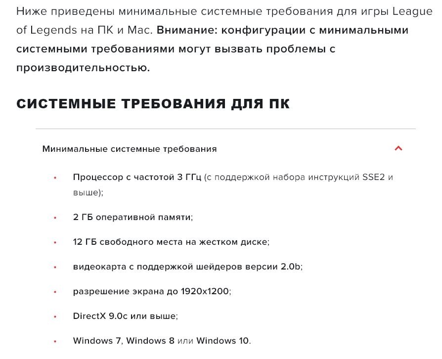 Вот сами минимальные требования для лола