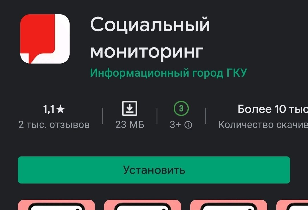 Программа "Социальный мониторинг"