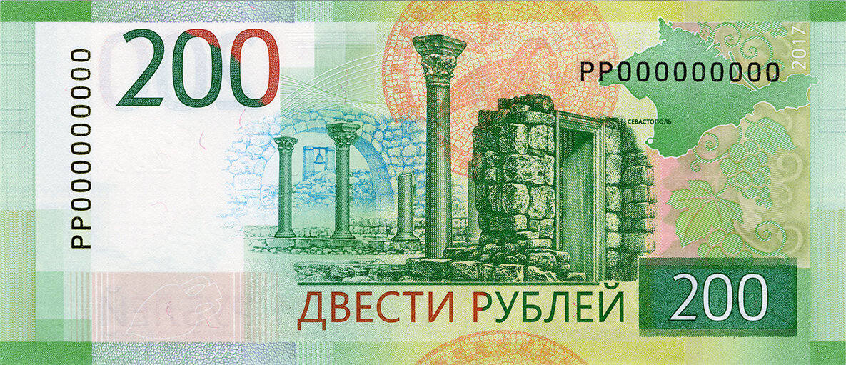 200 рублей 2017г., фото с сайта ЦБ РФ