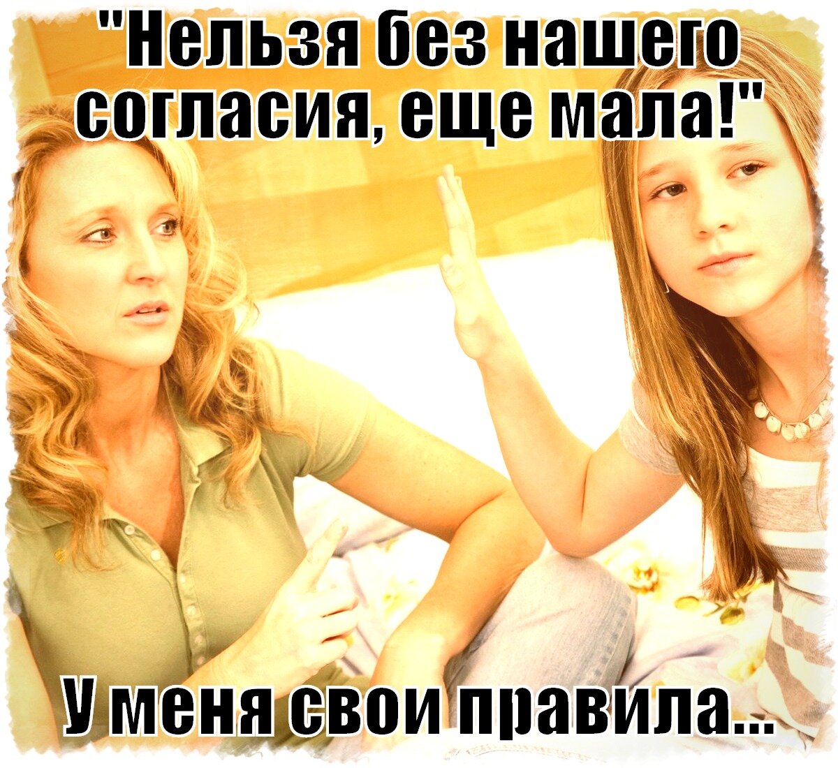 Установите свои правила без чувства вины к родным.