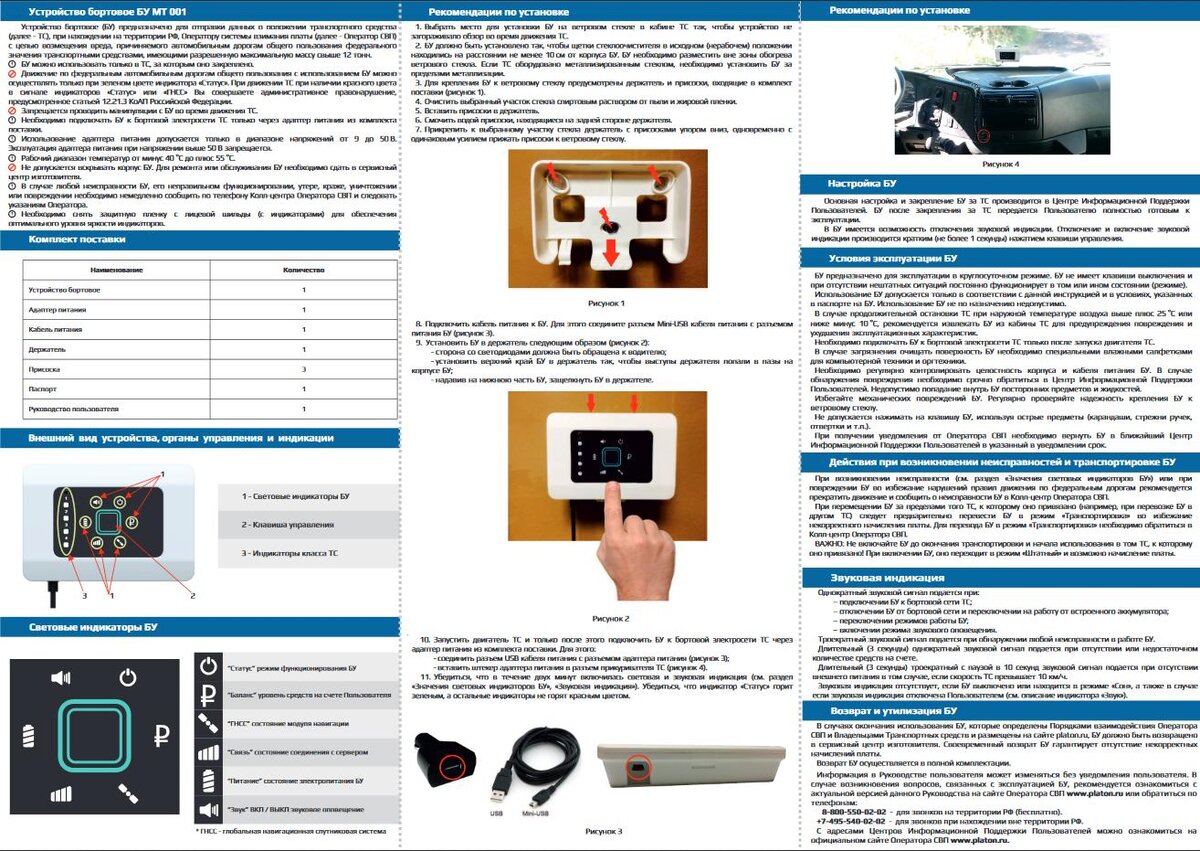 Бортовое устройство МТ 001. Бортовое устройство Платон. Платон инструкция. Киби-001мт.