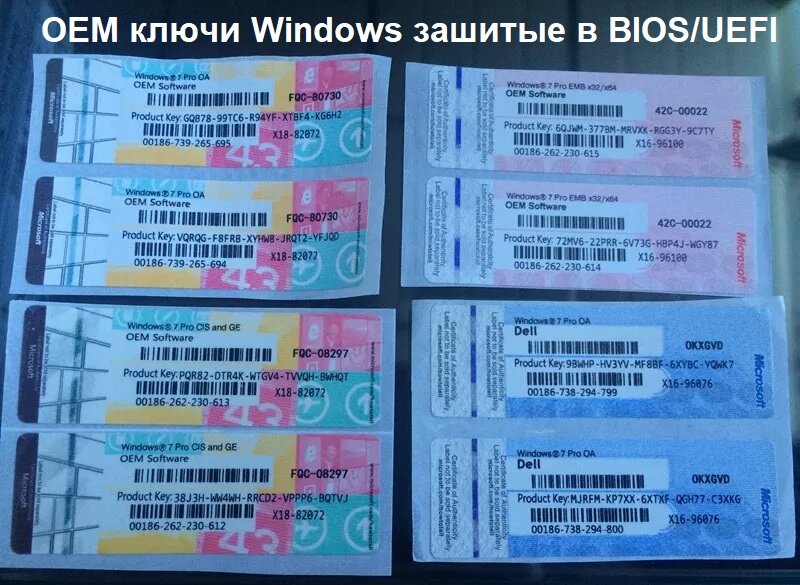 Извлекаем OEM-ключ Windows зашитый в BIOSUEFI