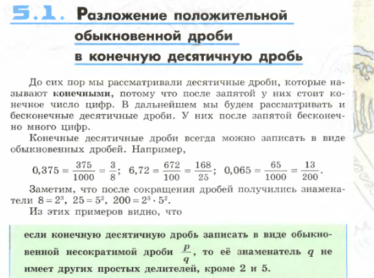 Конечные десятичные дроби в виде обыкновенных