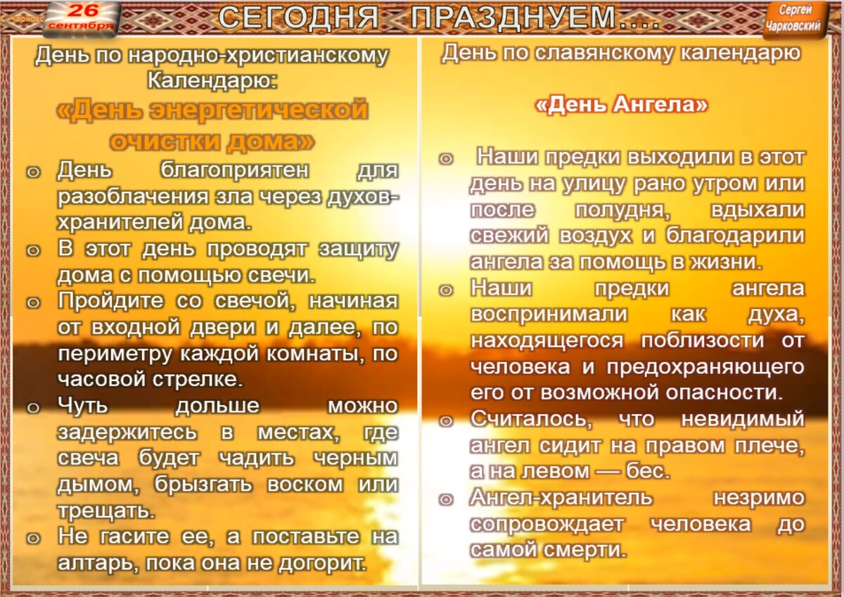 26 сентября - все праздники, приметы и ритуалы на здоровье, удачу и  благополучие | Сергей Чарковский Все праздники | Дзен