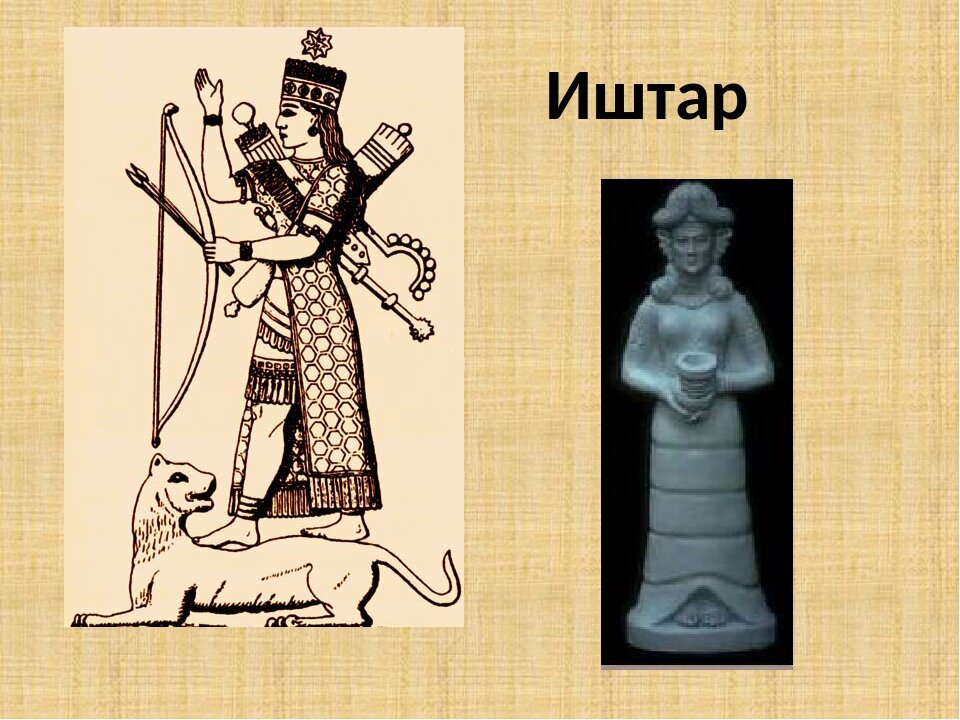 Рисунок богиня иштар