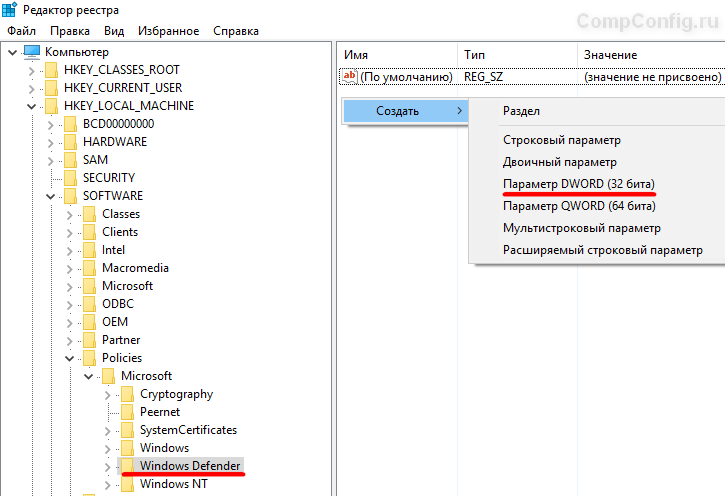 Реестр Windows, отключение защитника