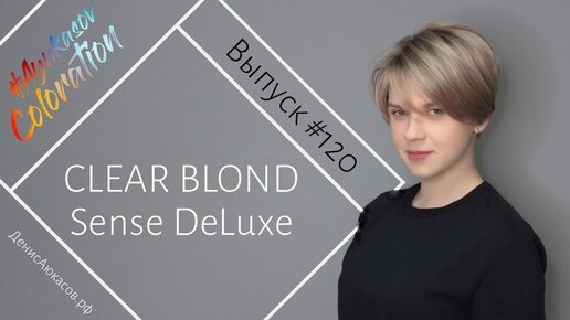 Пилинг блонда Тонирование Clear Blond ESTEL с кератином и коллагеном