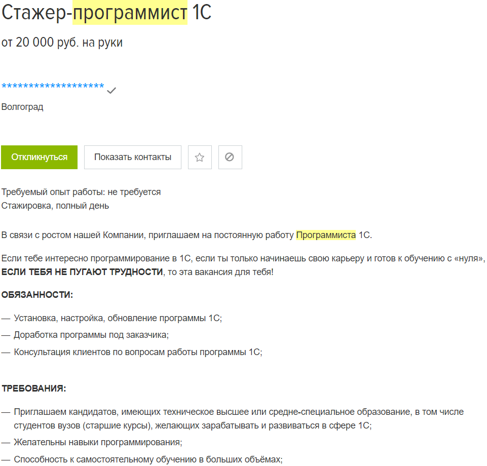 Вакансия с hh (листайте дальше галерею)