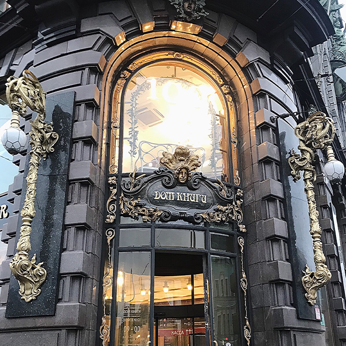 Вход в Дом книги