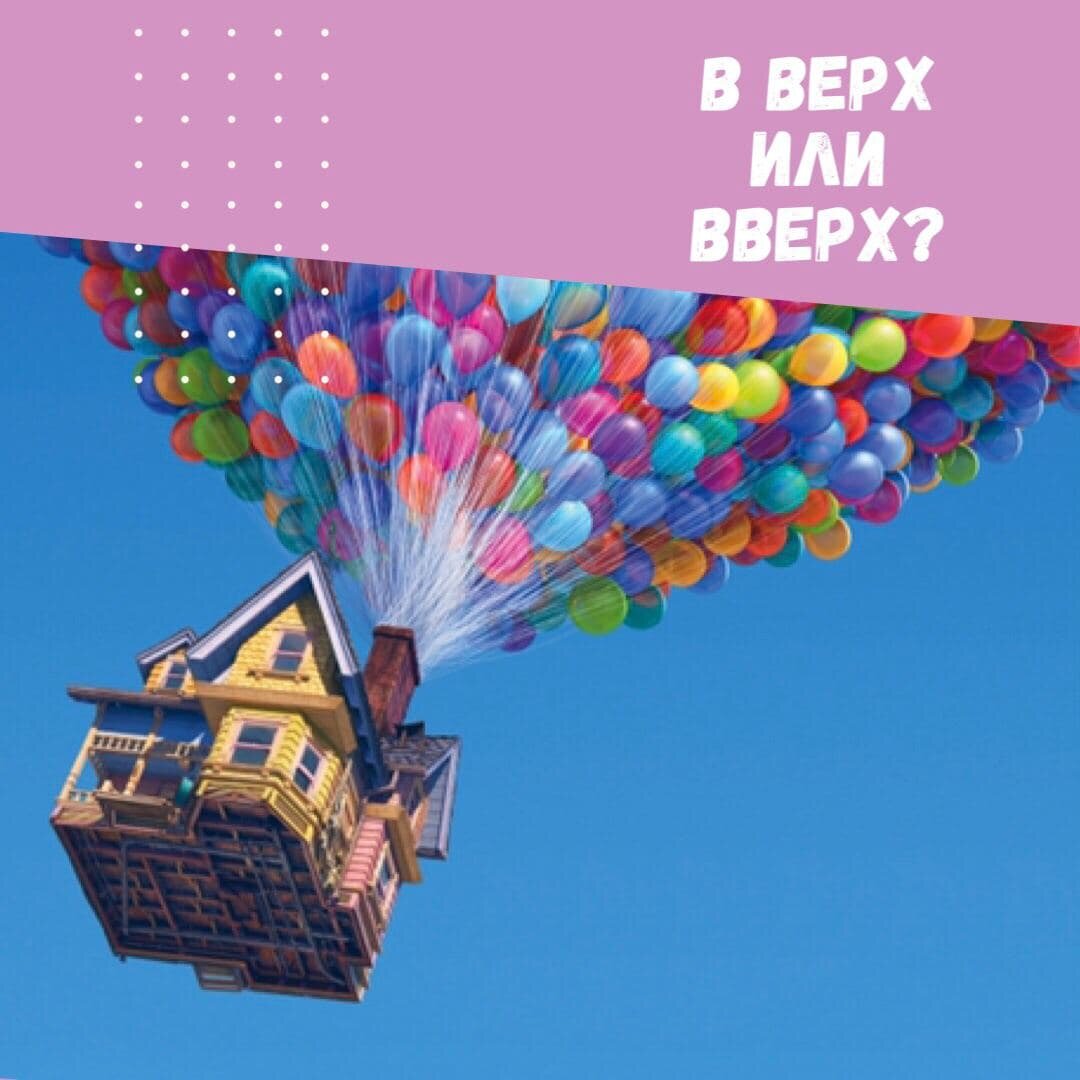 кадр из мультфильма "Вверх"