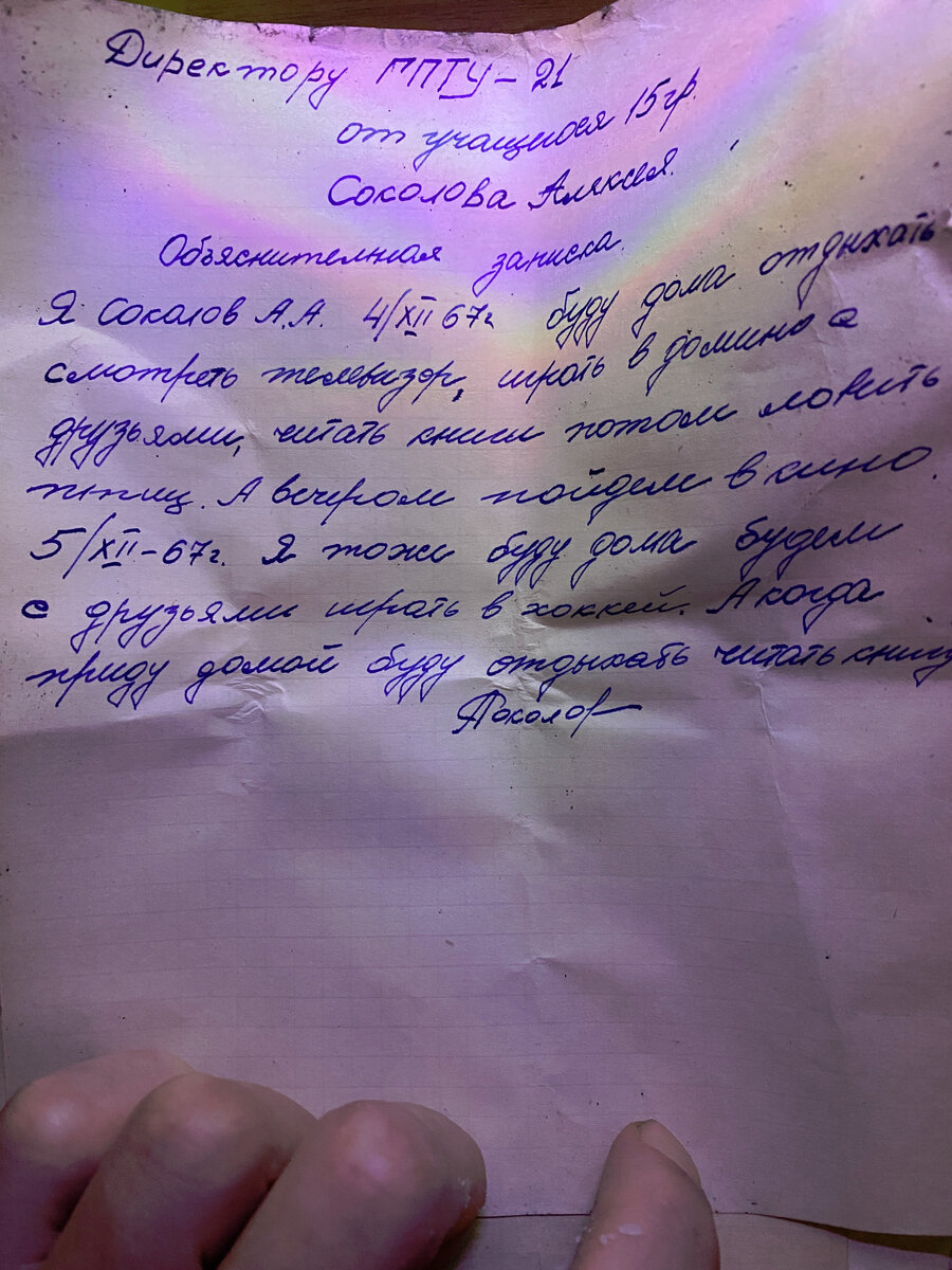 Объяснительные записки учеников, прямиком из 1967 года. Нашел их в старом  камине. | Поиск интересного с Хрусталевым✓ | Дзен