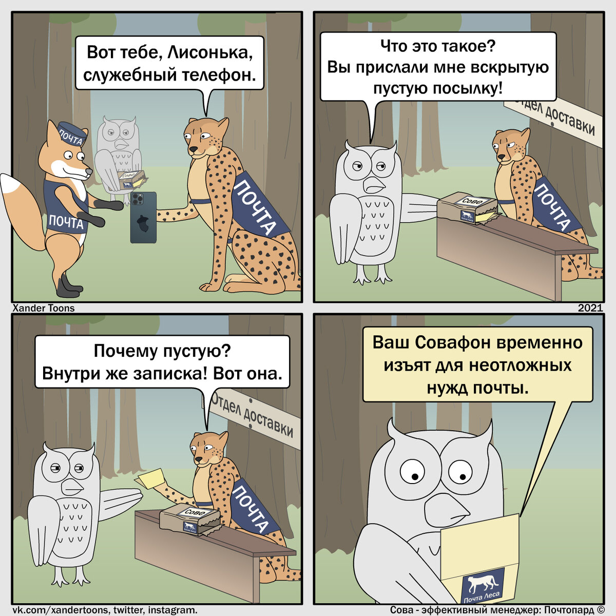 Почтопард. №24 "Не украл, а реквизировал". 