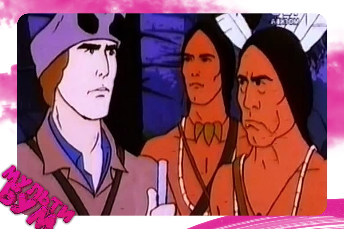 "Последний из Могикан". Источник Google картинки