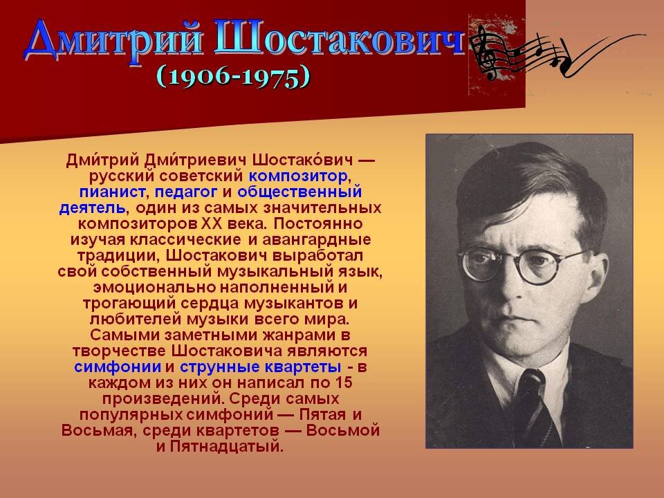 Шостакович биография презентация для детей