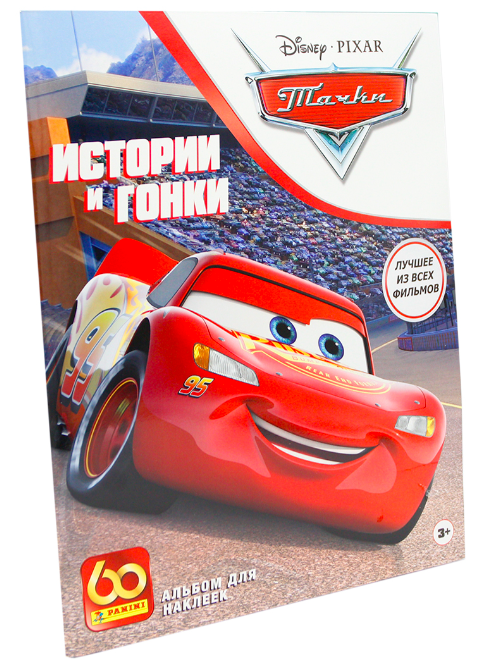 Альбом "Тачки:истории и гонки" от издательства Panini