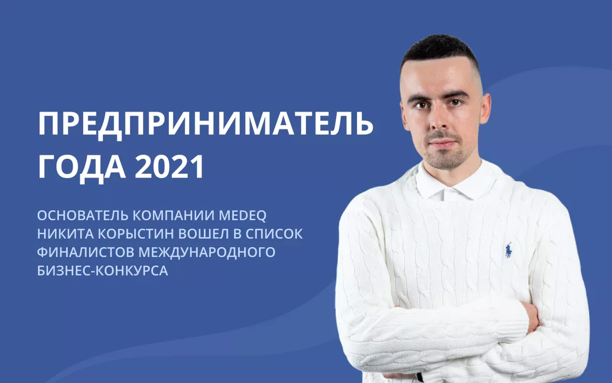 Создатель 2021