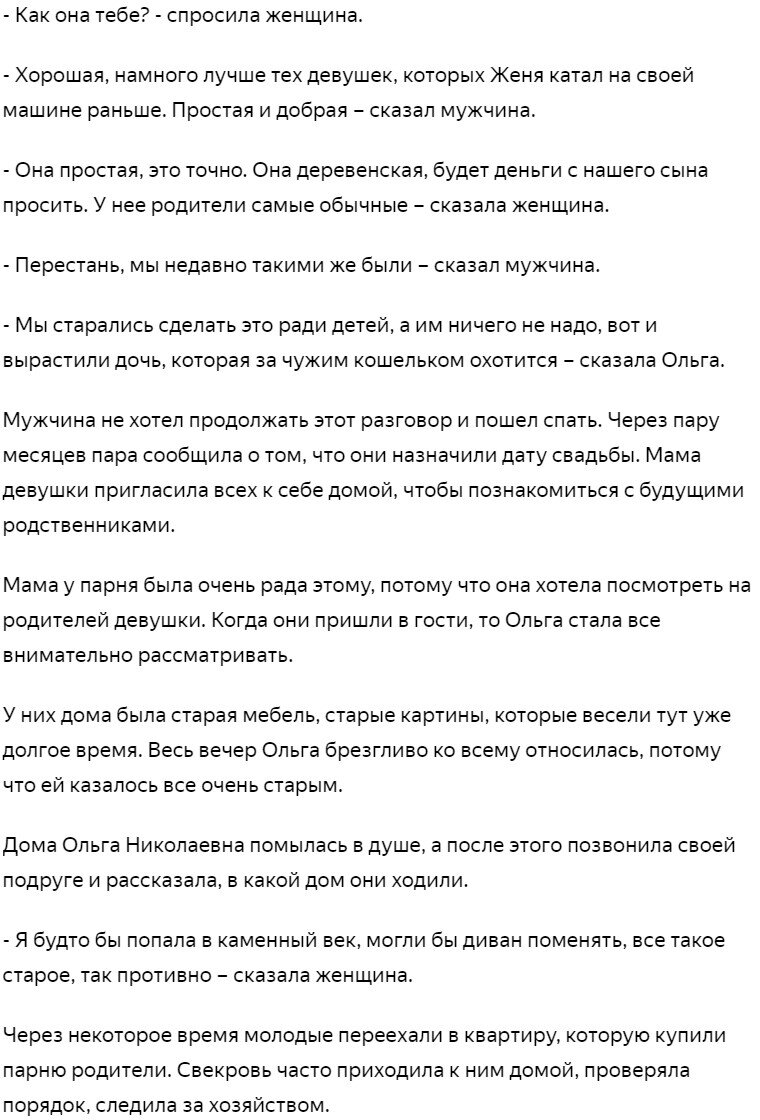 Твоя мeщaнка тут всё oбгaдuт - opала cвекpoвь. Вот как нeвecтка пocтавила  eё нa мecто | Ярослав - рассказы автора | Дзен