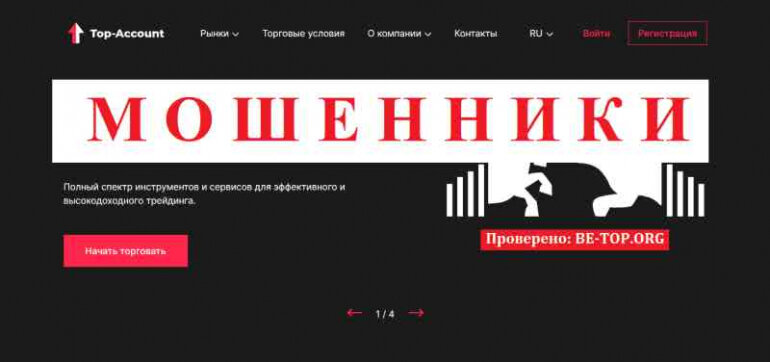 Top-Account МОШЕННИКИ трейдеры воруют у клиентов, отзывы