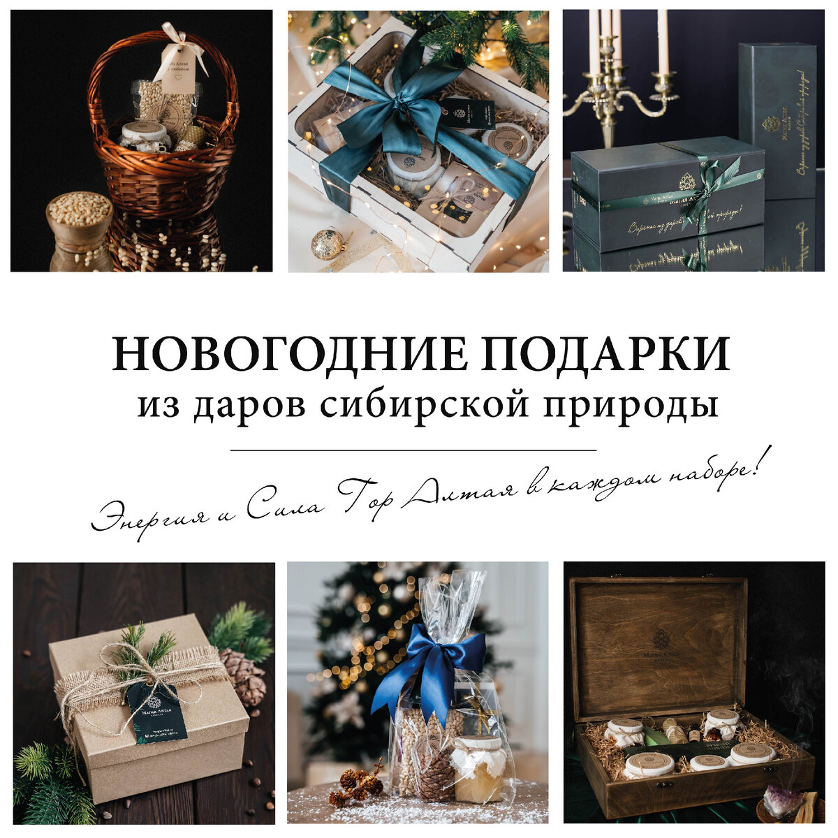 Вкусные и полезные сладости, чаи, косметика обязательно порадуют дорогих вам людей 