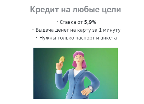 Сайт Сбербанка утверждает: все просто и ставка низкая.