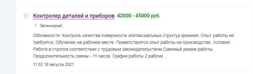 Сегодня ЗП на этой должности до 45 тысяч рублей, без опыта работы вообще. Причём высшее образование уже не требуется, сойдёт и среднее. Нда...