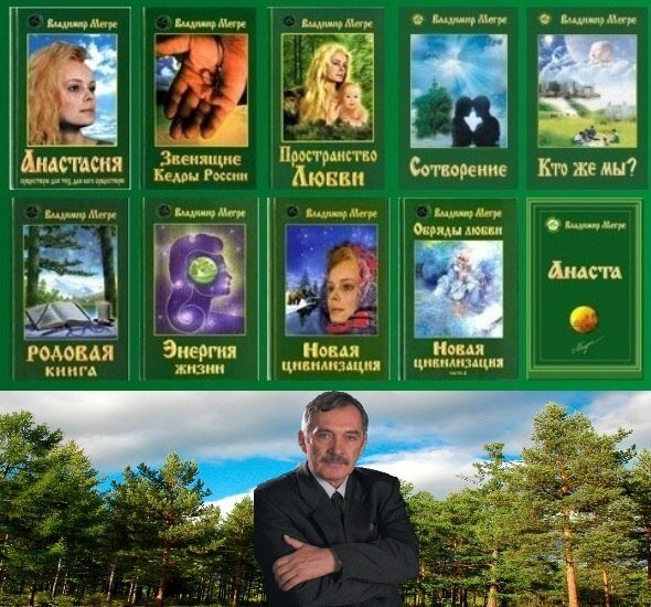 В.Н.Мегре и его книги