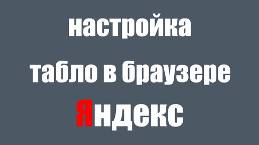 Как сделать скриншот в Яндекс.Браузере