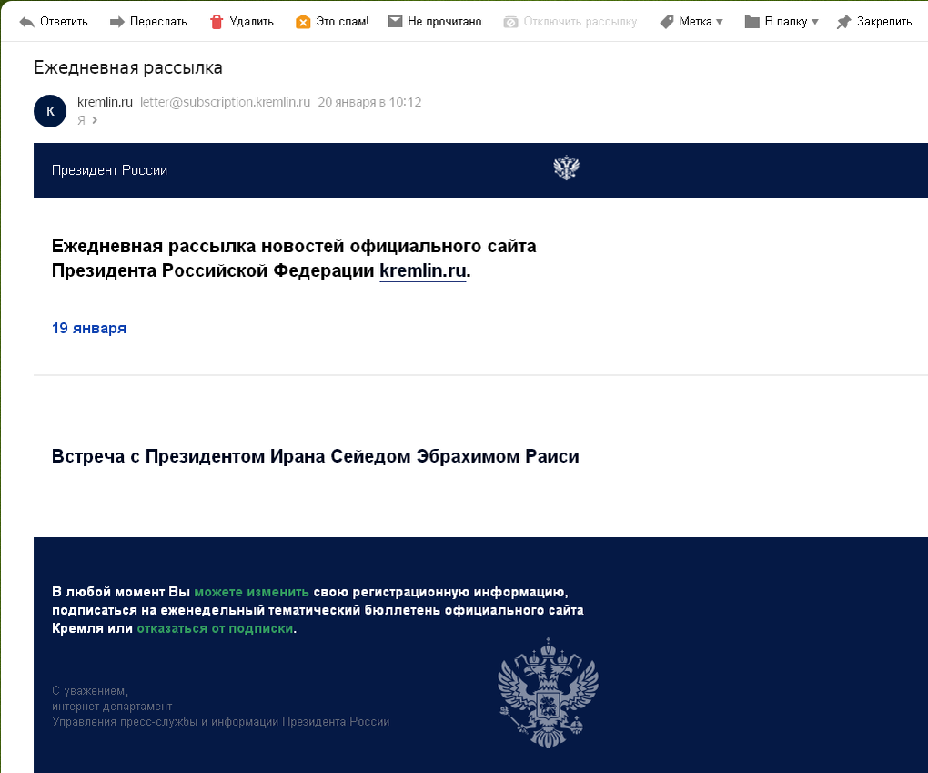 Пример ежедневной рассылки новостей официального сайта Президента Российской Федерации за 19 января 2022 года