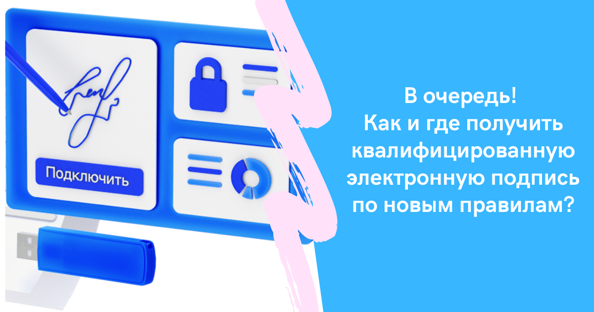 Получение электронной подписи. Электронная цифровая подпись как работает. Как получить квалифицированную подпись. Электронная подпись схема. Цифровая подпись.