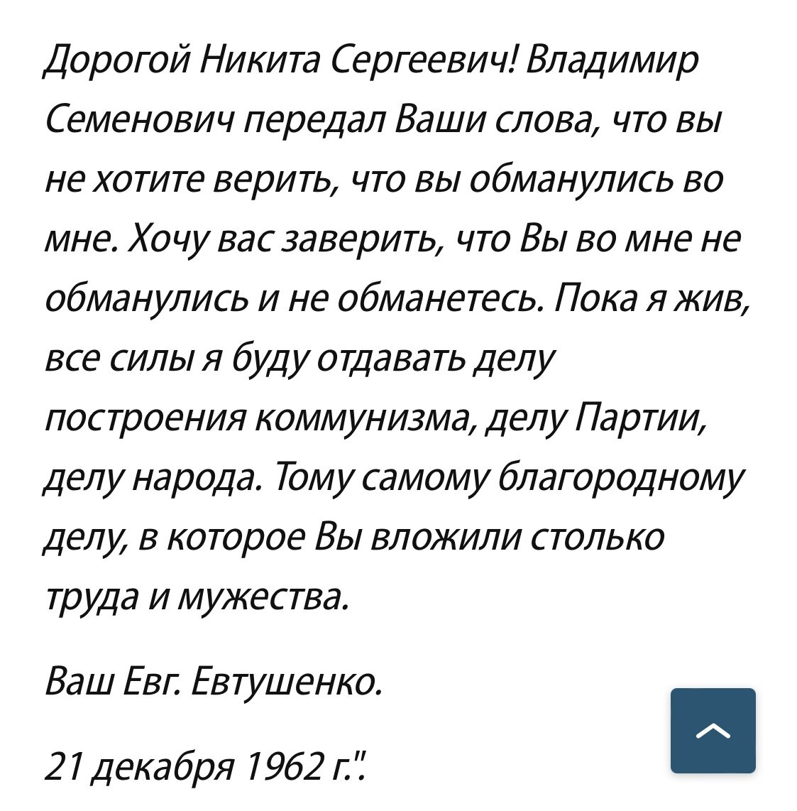 *Владимир Семёнович Лебедев в аппарате Хрущева занимался вопросами культуры и имел репутацию разумного либерала 