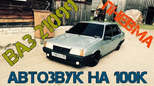 Hay-S - У меня ВАЗ 2109 (Hay-S Production) — Video