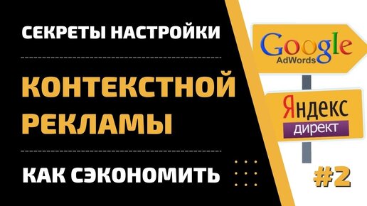 Как настроить контекстную рекламу в Яндекс.Директе: инструкции, рекомендации, лайфхаки