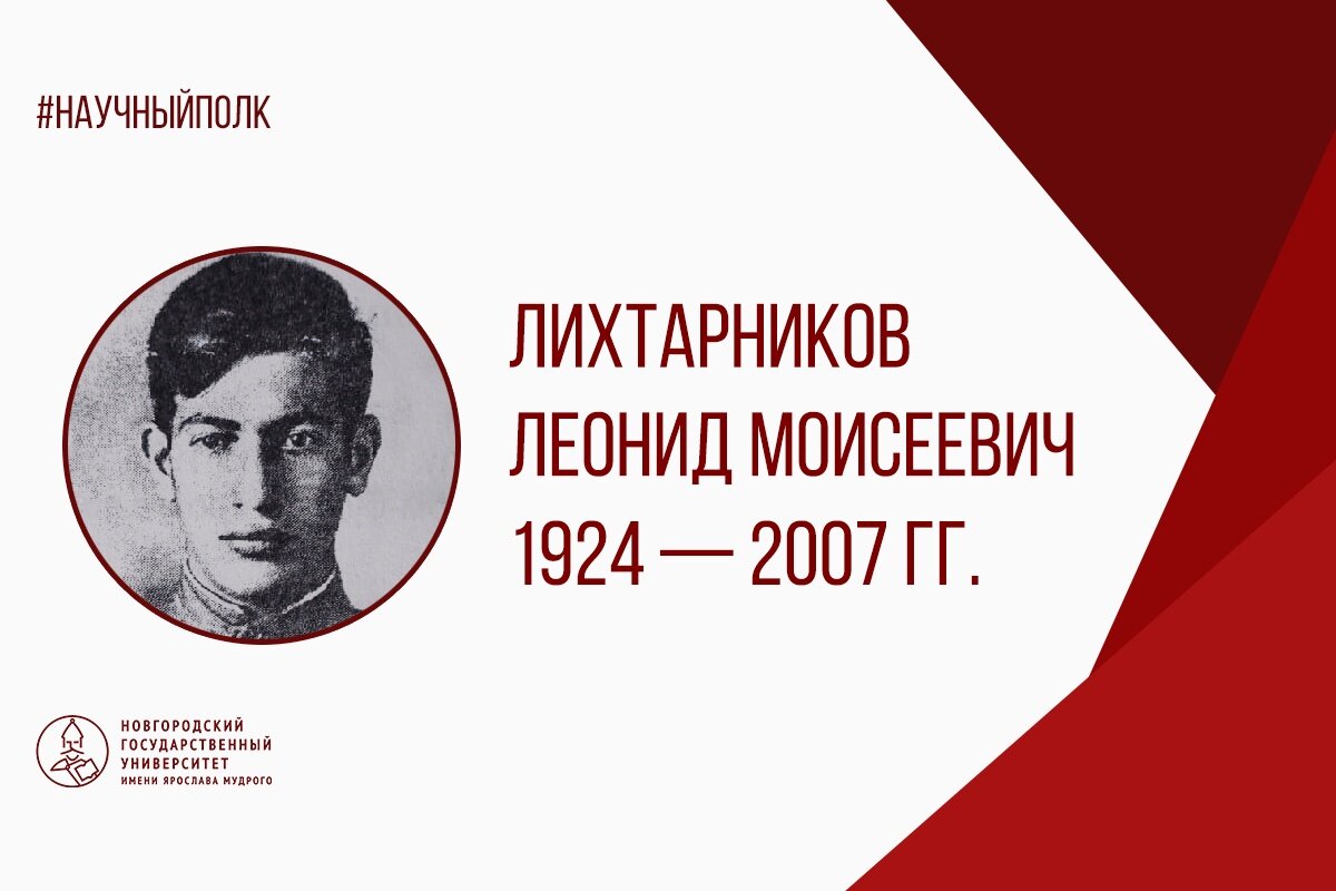 #НАУЧНЫЙПОЛК